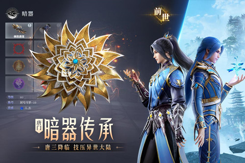 《斗罗大陆魂师对决》暗器系统获取途径