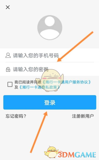 《湘行一卡通》忘记密码换手机了怎么办