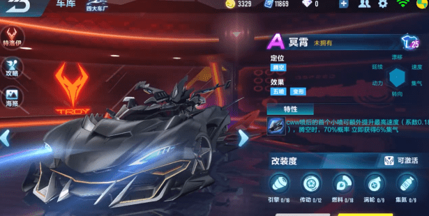《QQ飞车》手游冥霄改装技巧