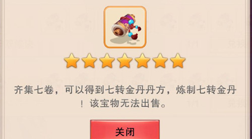 《想不想修真》七转金丹六七卷在哪里换