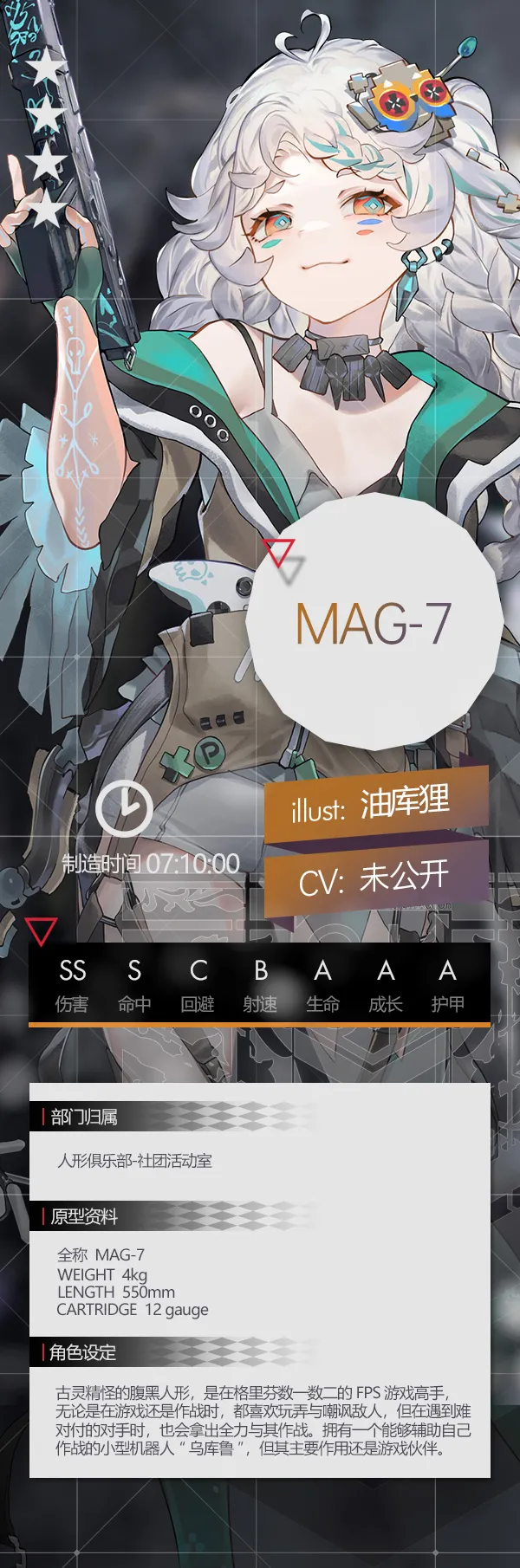 《少女前线》四星霰弹人形MAG-7详解