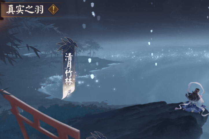 《阴阳师》真实之羽活动