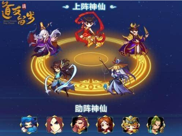 道友请留步神仙阵容怎么搭配