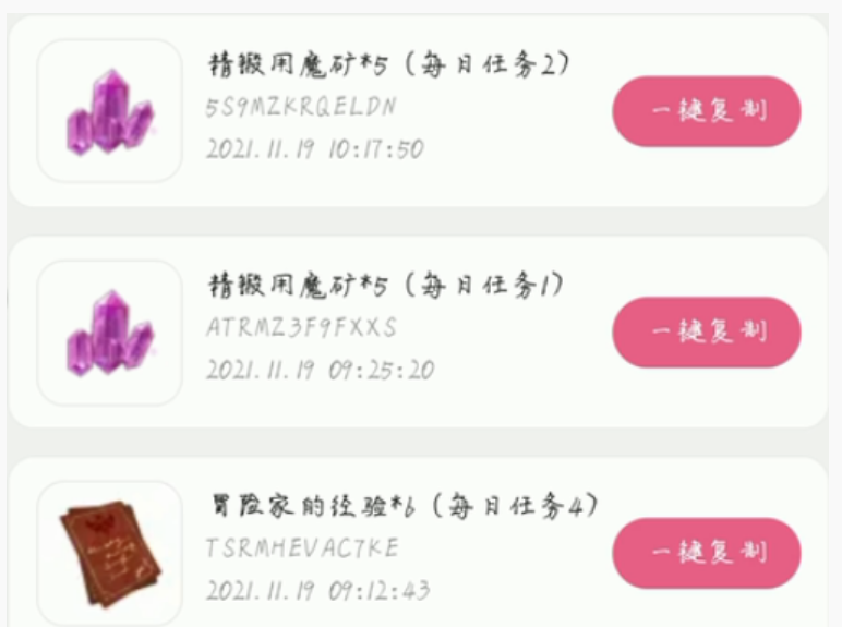 《原神》2021年11月19日礼包兑换码