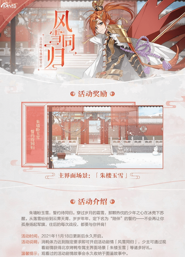 《食物语》风雪同归活动介绍