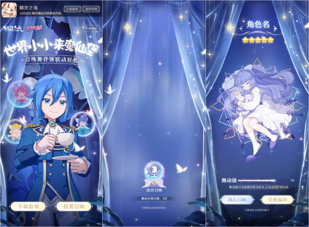 《精灵之境》语音召唤活动地址分享
