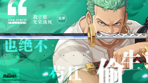 《航海王热血航线》东海冒险玩法攻略
