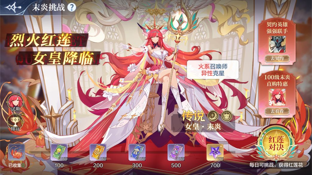 《奥奇传说手游》11月末炎挑战活动攻略