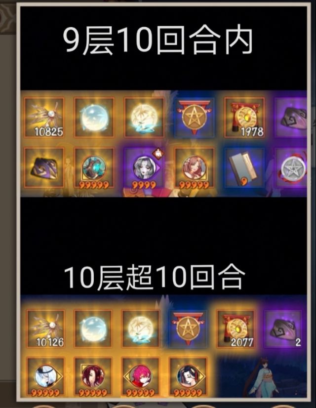 《阴阳师》清月竹林十层阵容推荐