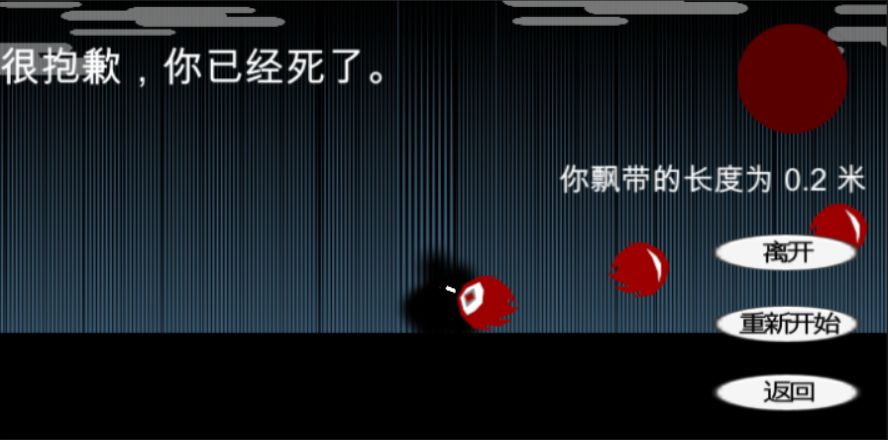 永远的飘带