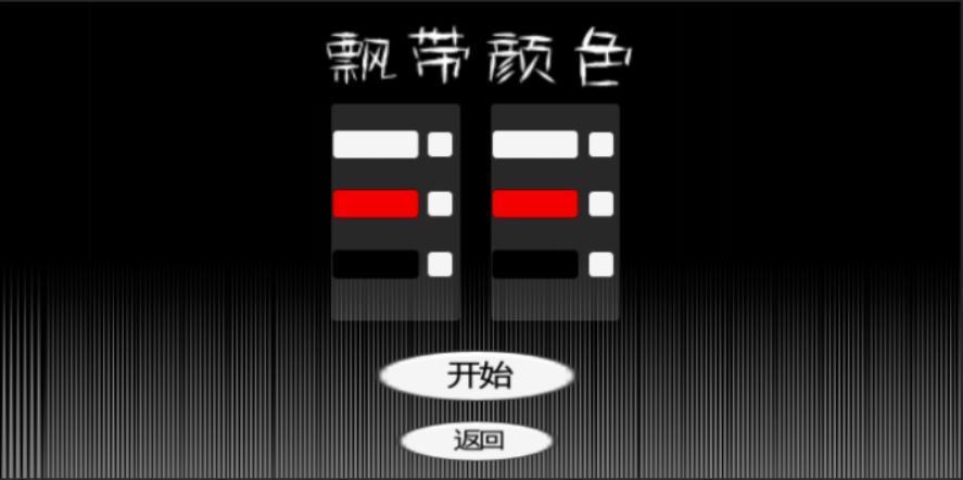 永远的飘带