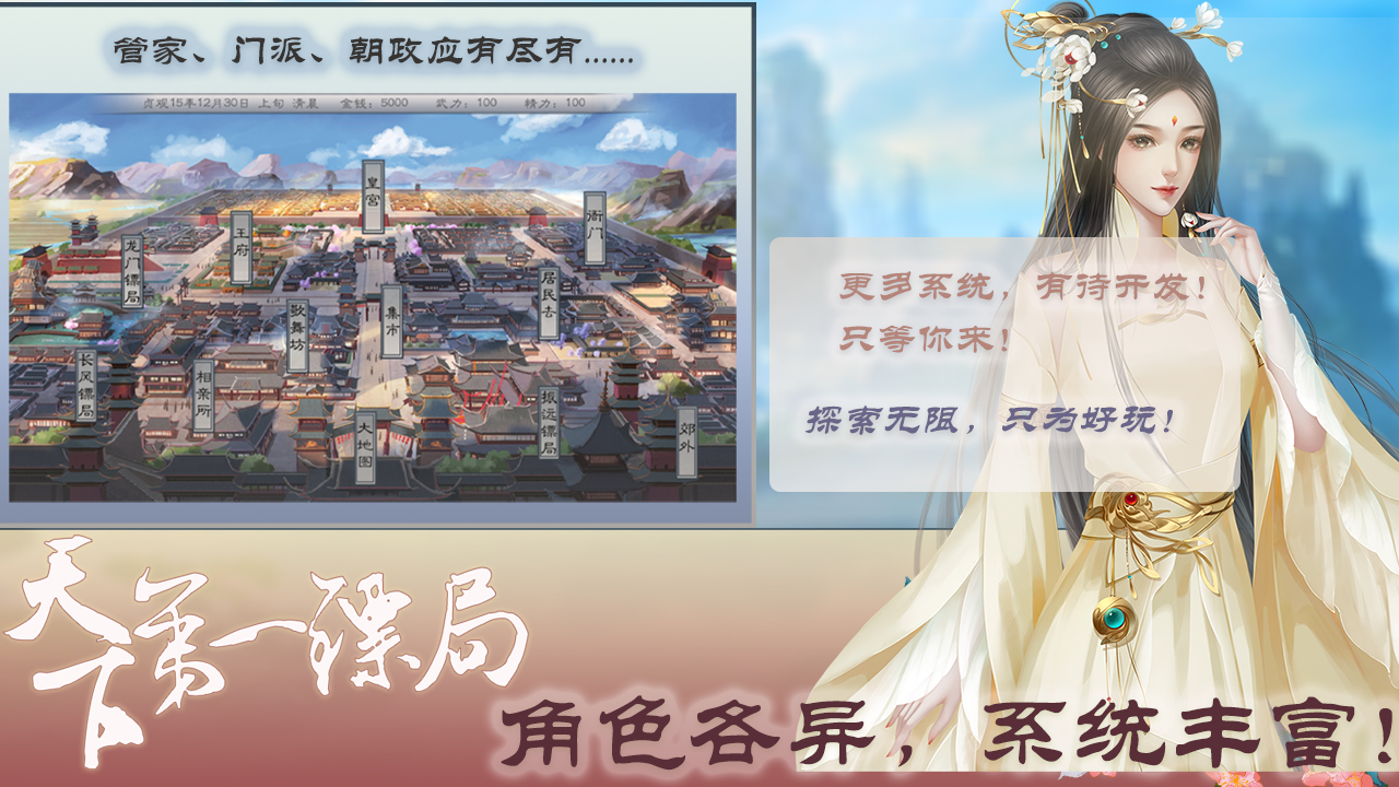 易次元天下第一镖局游戏最新完整版