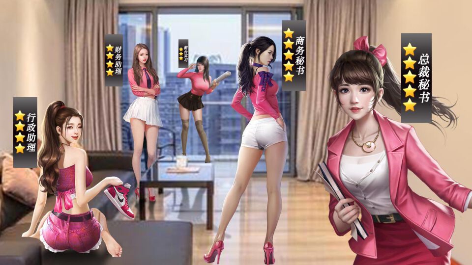 大首富性感秘书手游正式最新版