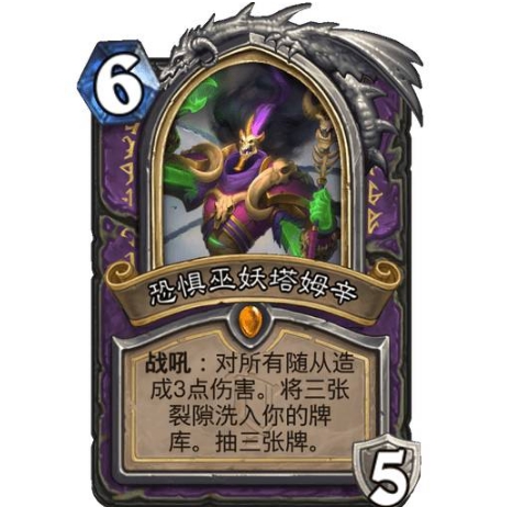 《炉石传说》恐惧巫妖塔姆辛卡牌效果强度介绍