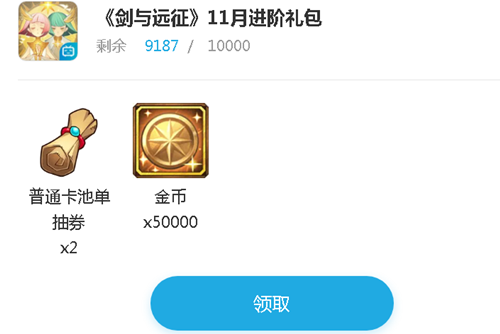 《剑与远征》2021年11月19日兑换码