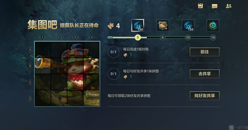 《英雄联盟》手游提莫拼图活动奖励