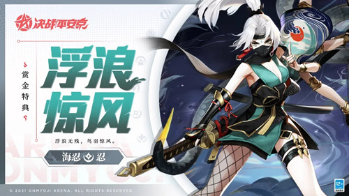 《决战平安京》新皮肤预告浮浪惊风