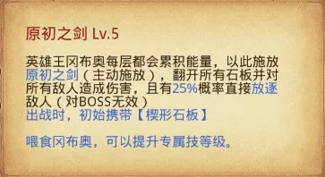 《不思议迷宫》神锻之地隐藏冈布奥获取方法