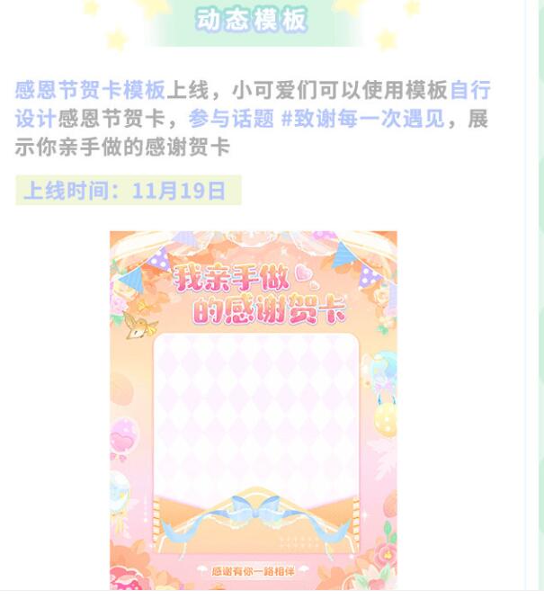 《装扮少女》2021感恩节活动介绍