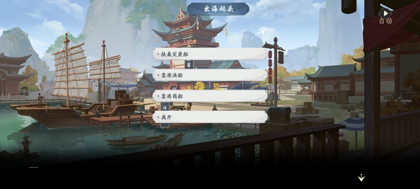 《武林闲侠》出海码头任务攻略