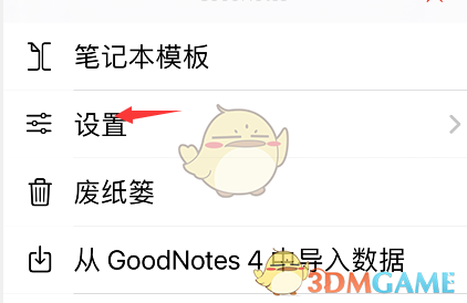 《goodnotes》手写识别设置方法