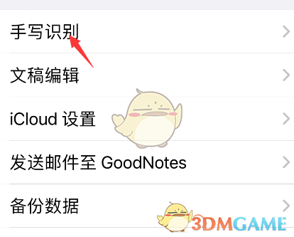 《goodnotes》手写识别设置方法