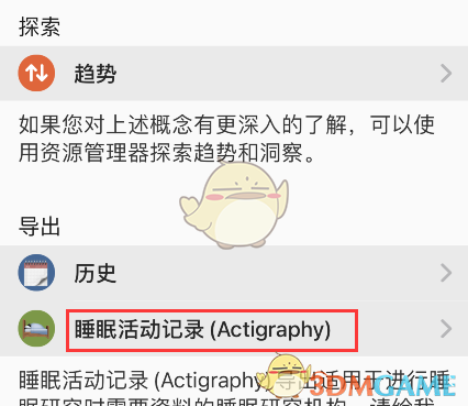 《autosleep》导出睡眠记录方法