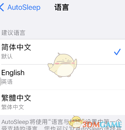 《autosleep》语言设置方法