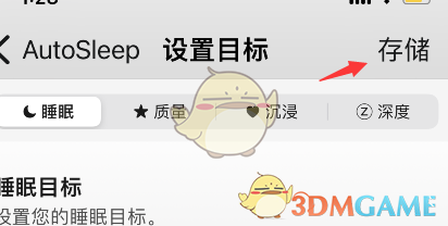 《autosleep》设置睡眠目标方法