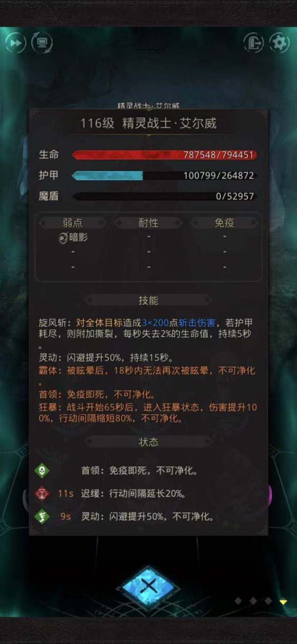《地下城堡3：魂之诗》艾尔威打法攻略