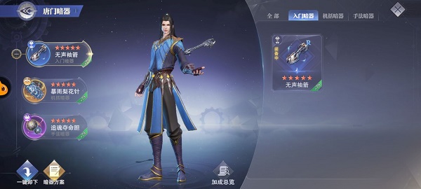 《斗罗大陆：魂师对决》唐门唐三魂环搭配攻略