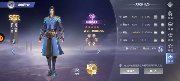 《斗罗大陆：魂师对决》唐门唐三魂环搭配攻略