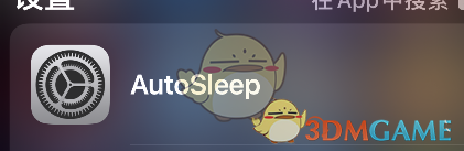 《autosleep》设置中文方法