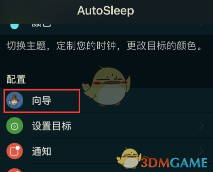 《autosleep》设置睡眠时间方法