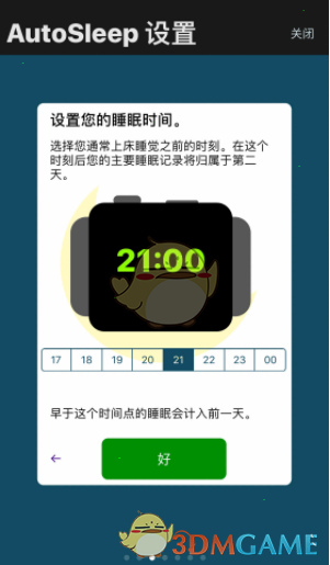 《autosleep》设置睡眠时间方法