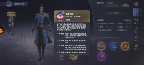 《斗罗大陆：魂师对决》唐门唐三阵容搭配攻略