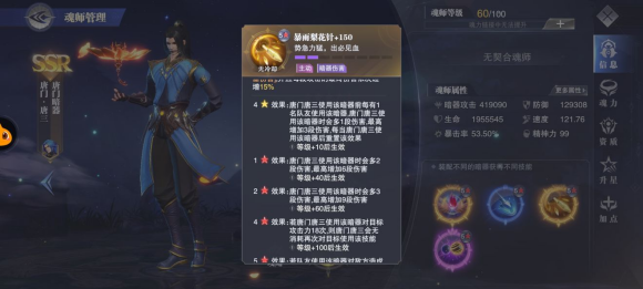 《斗罗大陆：魂师对决》唐门唐三阵容搭配攻略