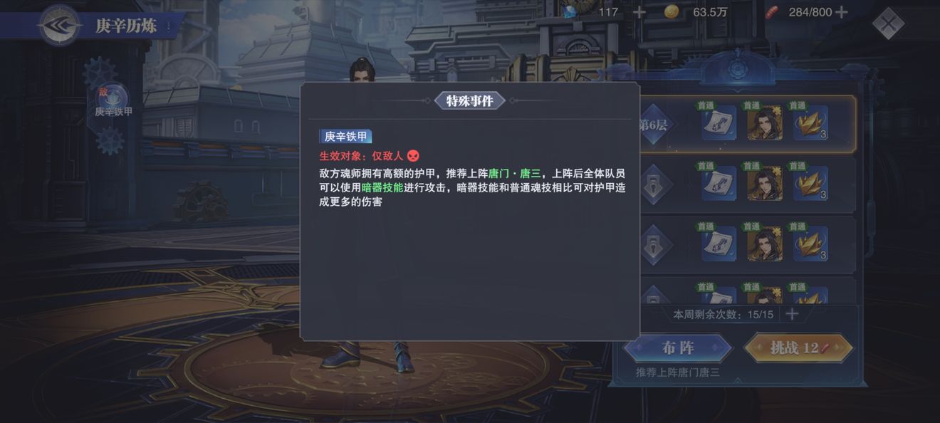 《斗罗大陆：魂师对决》庚辛历练玩法攻略