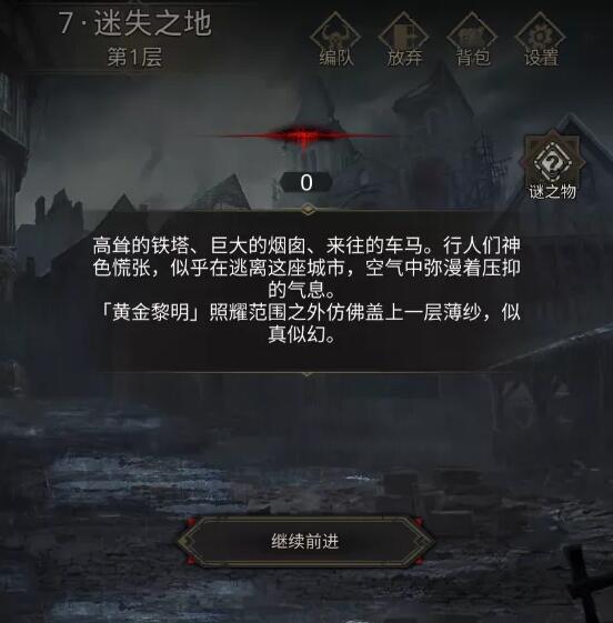 《地下城堡3：魂之诗》秘境七迷失之地攻略