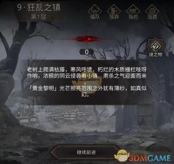 《地下城堡3：魂之诗》秘境九狂乱之镇攻略