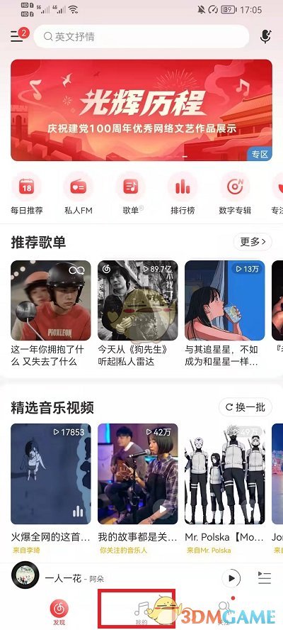 《网易云音乐》个人主页背景更换方法