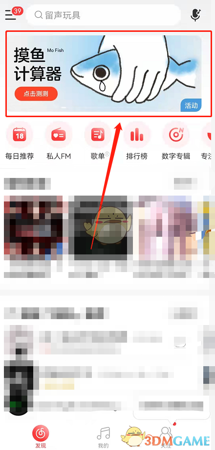 《网易云音乐》摸鱼计算器活动入口