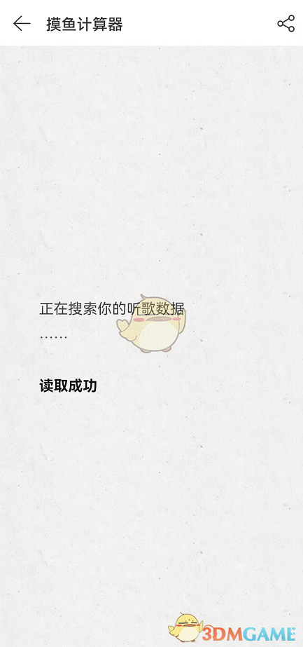 《网易云音乐》摸鱼计算器活动入口