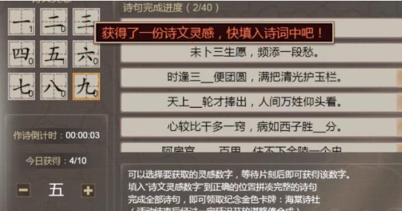 《皇帝成长计划2》海棠诗社答案一览