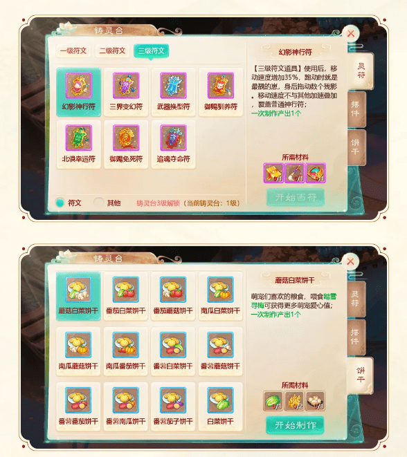 《大话西游》手游铸灵制符玩法