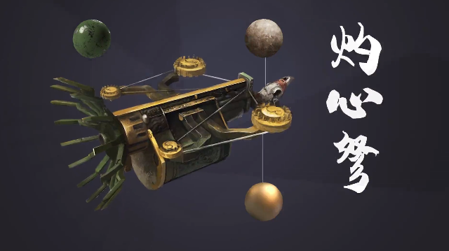 《妄想山海》武器灼心弩介绍