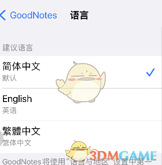 《goodnotes》设置中文方法