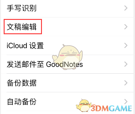 《goodnotes》滚动方向设置方法