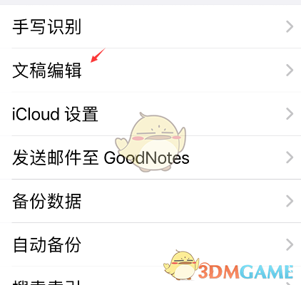 《goodnotes》显示页码设置方法