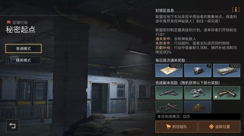 《明日之后》秘密起点普通模式参与条件